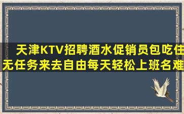 镇江KTV招聘